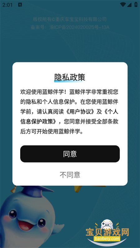 蓝鲸伴学作业批改软件手机版 蓝鲸伴学作业批改软件手机版