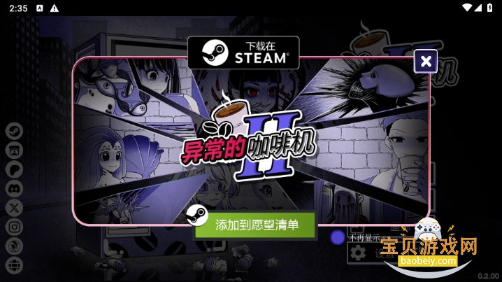 Anomalous Coffee Machine 2完整版下载安装 Anomalous Coffee Machine 2完整版下载安装