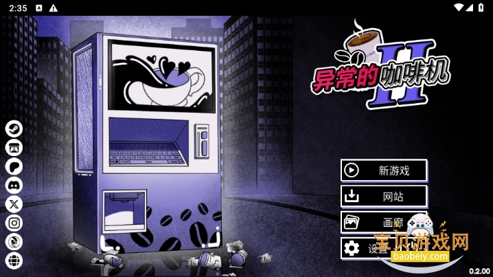 Anomalous Coffee Machine 2完整版下载安装 Anomalous Coffee Machine 2完整版下载安装