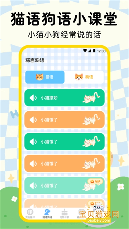 晴天猫狗翻译器app安卓手机版 晴天猫狗翻译器app安卓手机版