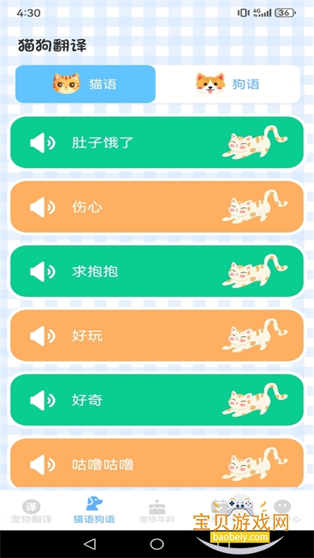 晴天猫狗翻译器app安卓手机版 晴天猫狗翻译器app安卓手机版
