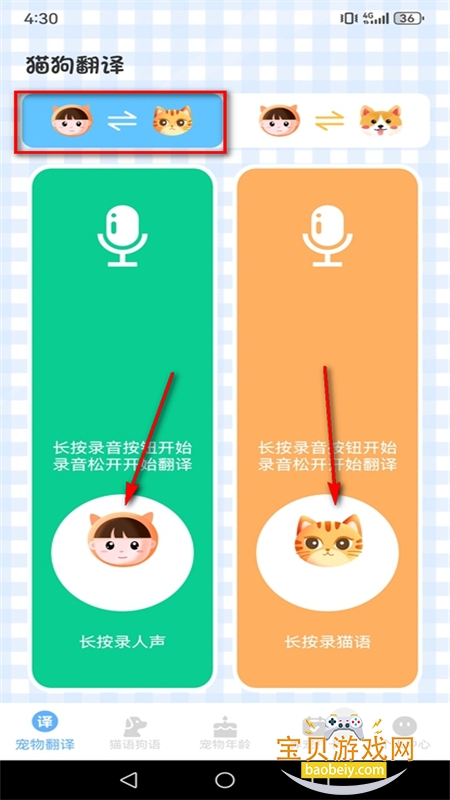 晴天猫狗翻译器app安卓手机版 晴天猫狗翻译器app安卓手机版