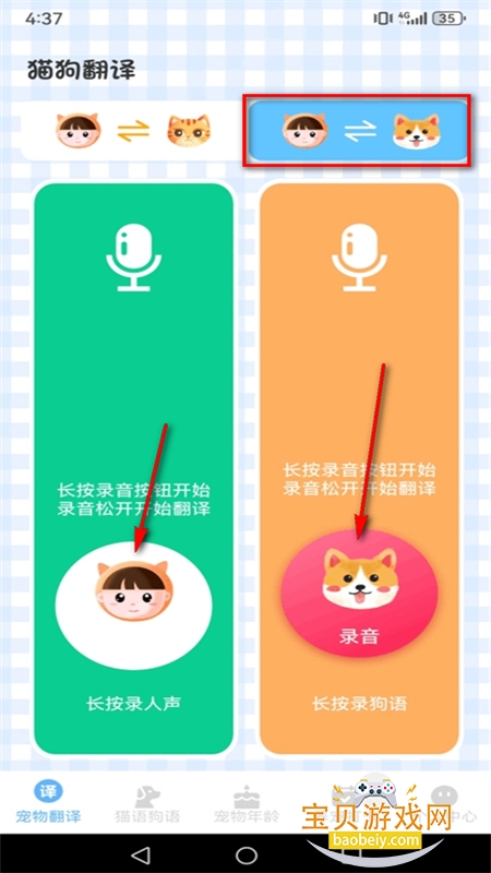 晴天猫狗翻译器app安卓手机版 晴天猫狗翻译器app安卓手机版