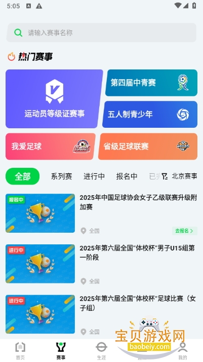 足球中国app手机最新版 足球中国app手机最新版