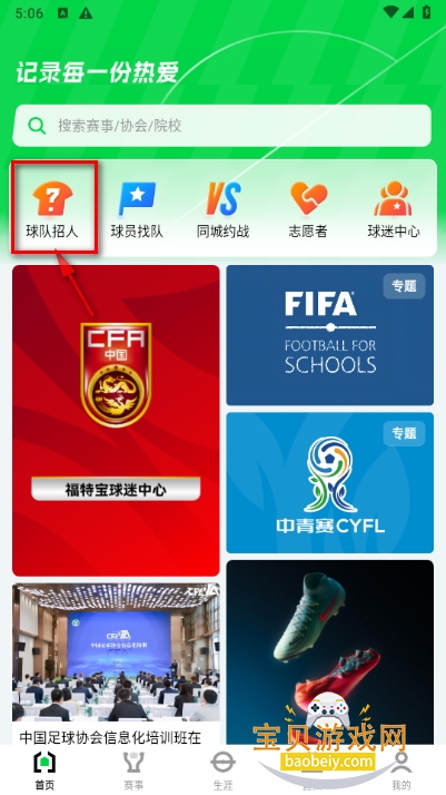 足球中国app手机最新版 足球中国app手机最新版