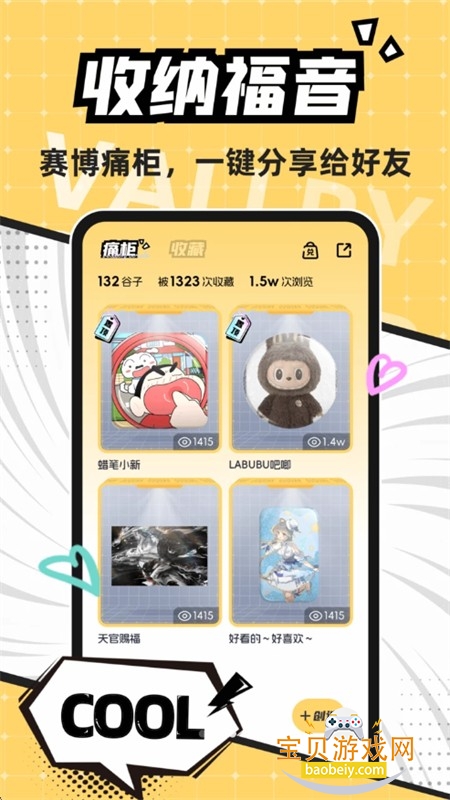 谷圈二次元吃谷神器app手机版 谷圈二次元吃谷神器app手机版