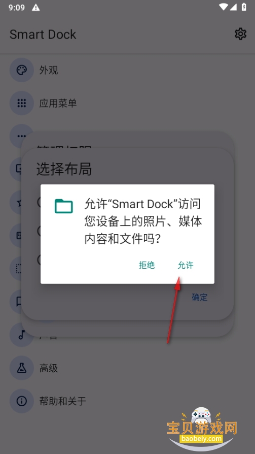 Smart Dock安卓版下载安装中文版 Smart Dock安卓版下载安装中文版