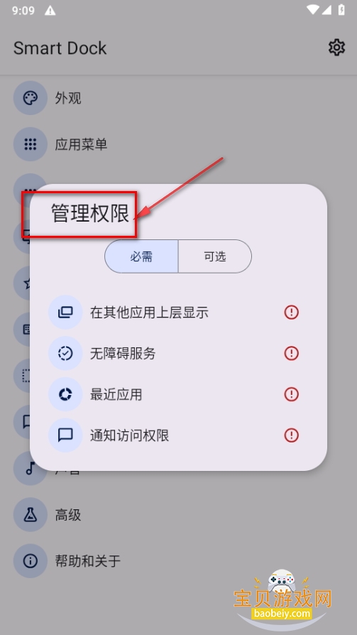 Smart Dock安卓版下载安装中文版 Smart Dock安卓版下载安装中文版