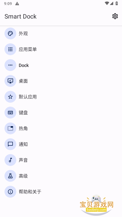 Smart Dock安卓版下载安装中文版 Smart Dock安卓版下载安装中文版