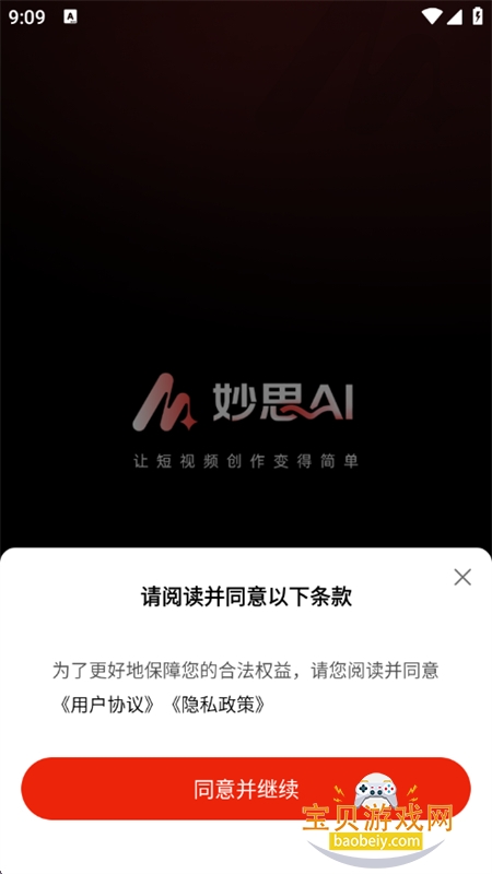 妙思AI软件安卓手机版 妙思AI软件安卓手机版