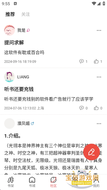 快读免费小说app最新版本2025 快读免费小说app最新版本2025