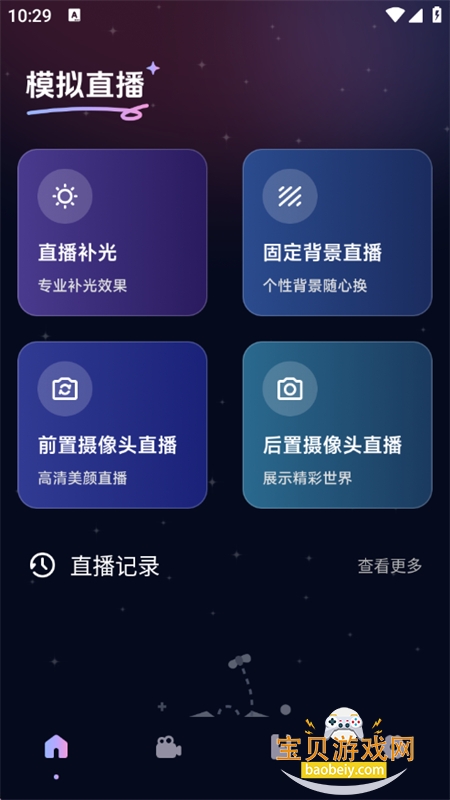 Fansones助手模拟直播app手机版 Fansones助手模拟直播app手机版