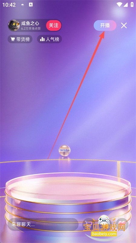 Fansones助手模拟直播app手机版 Fansones助手模拟直播app手机版