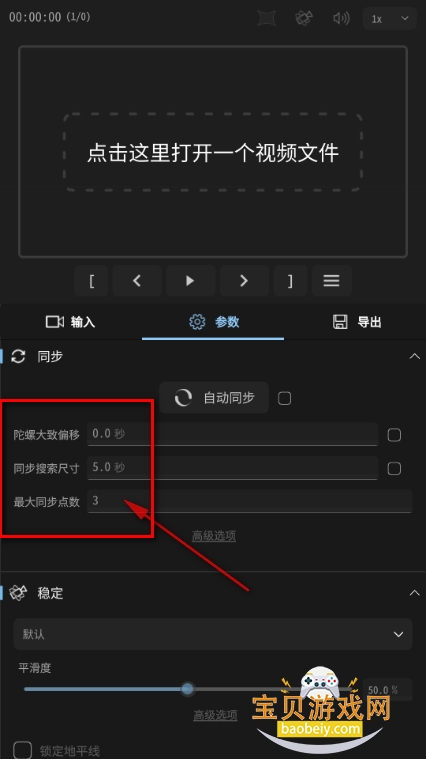 Gyroflow中文手机版 Gyroflow中文手机版