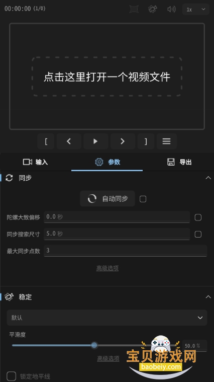 Gyroflow中文手机版 Gyroflow中文手机版