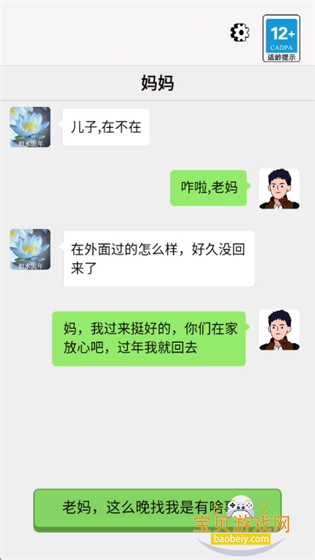 抖音男人逆袭记游戏免广告手机版 抖音男人逆袭记游戏免广告手机版