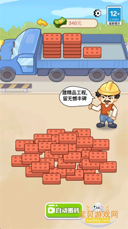 抖音男人逆袭记游戏免广告手机版 抖音男人逆袭记游戏免广告手机版