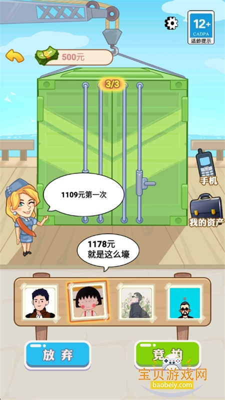 抖音男人逆袭记游戏免广告手机版 抖音男人逆袭记游戏免广告手机版