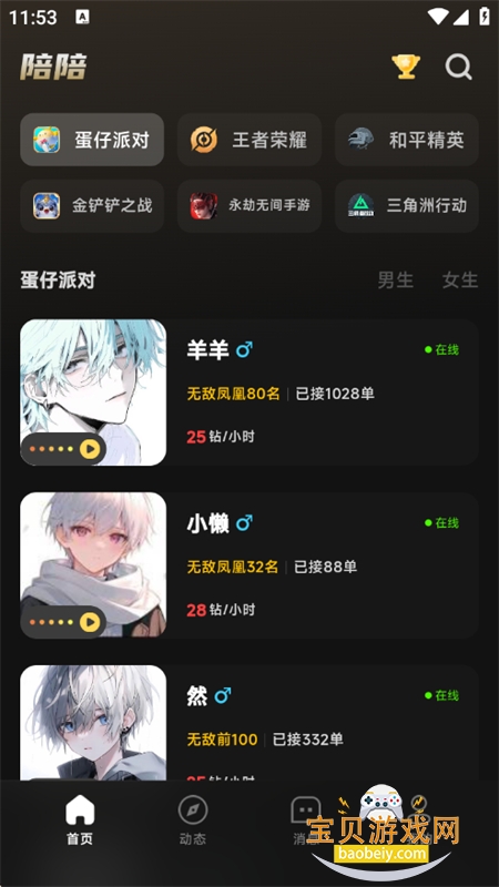 千千陪玩app安卓手机版 千千陪玩app安卓手机版