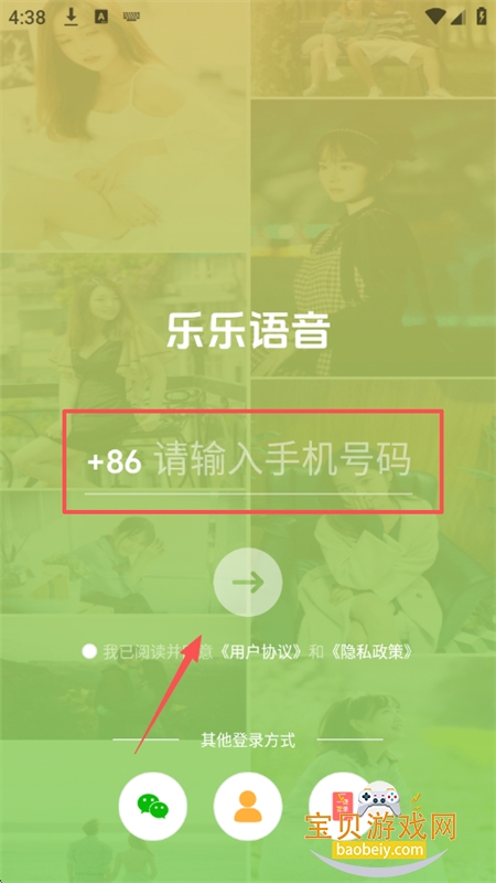 乐乐语音app安卓手机版 乐乐语音app安卓手机版
