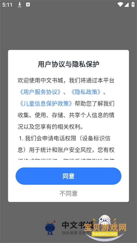 中文书城app官方正版最新版 中文书城app官方正版最新版