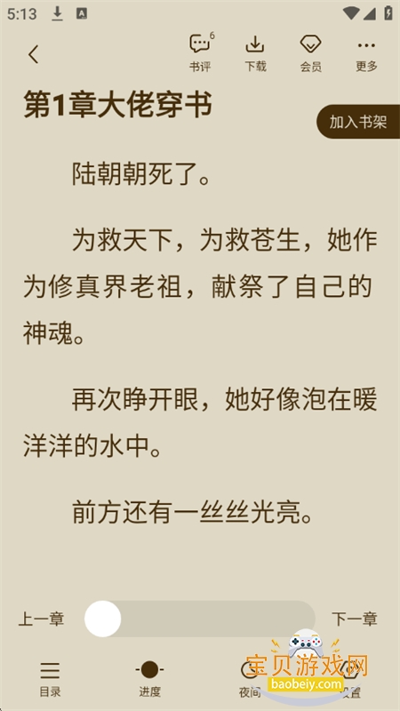 中文书城app官方正版最新版 中文书城app官方正版最新版