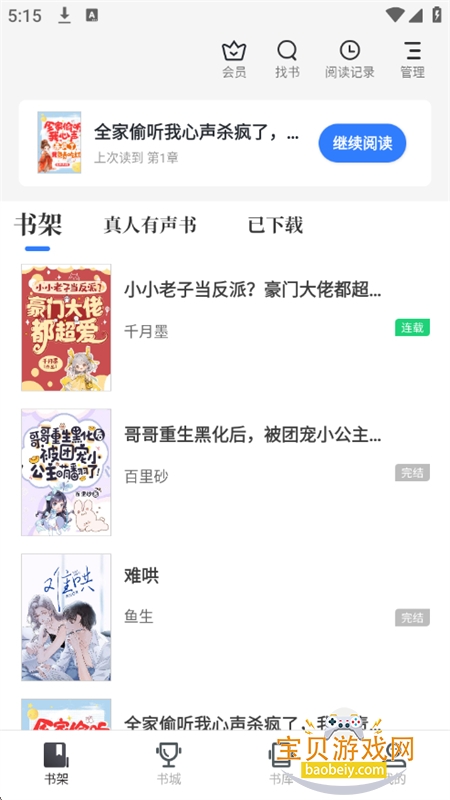 中文书城app官方正版最新版 中文书城app官方正版最新版