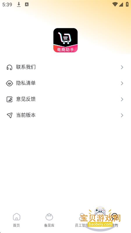 斗店铺商家助手app安卓手机版 斗店铺商家助手app安卓手机版