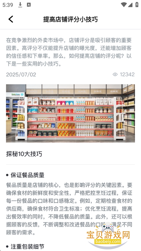 斗店铺商家助手app安卓手机版 斗店铺商家助手app安卓手机版