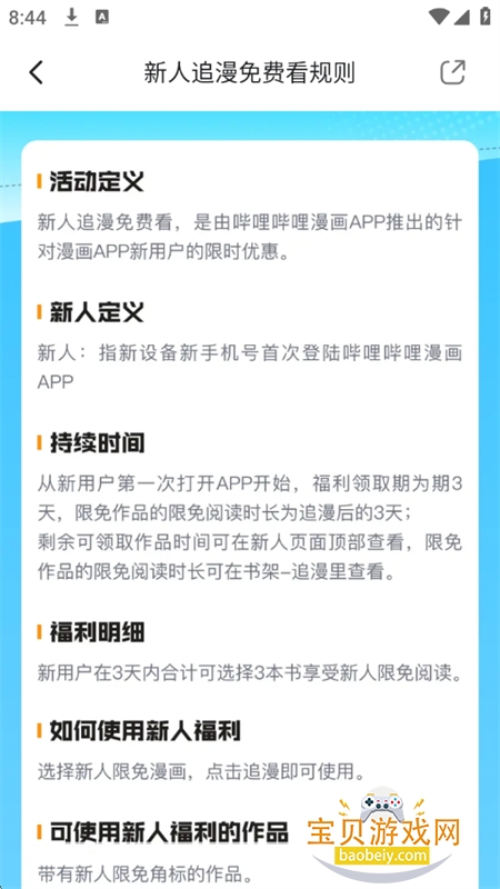 哔哩哔哩漫画app最新版本2025 哔哩哔哩漫画app最新版本2025