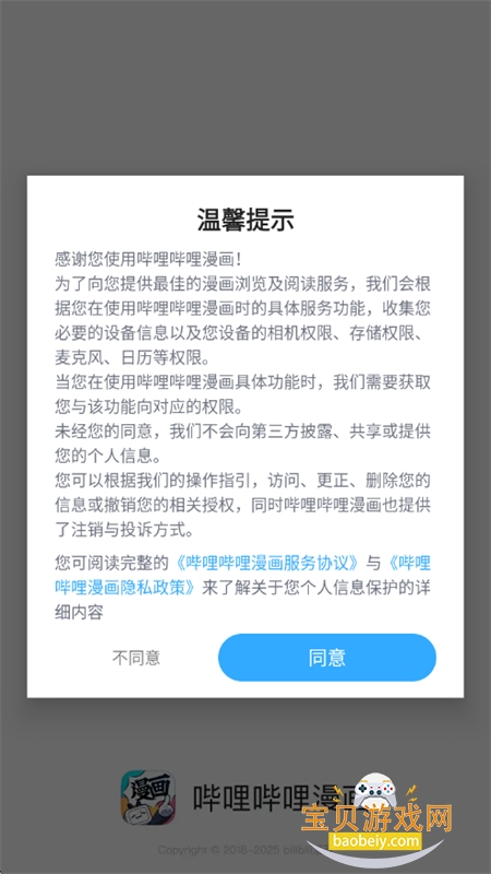 哔哩哔哩漫画app最新版本2025 哔哩哔哩漫画app最新版本2025