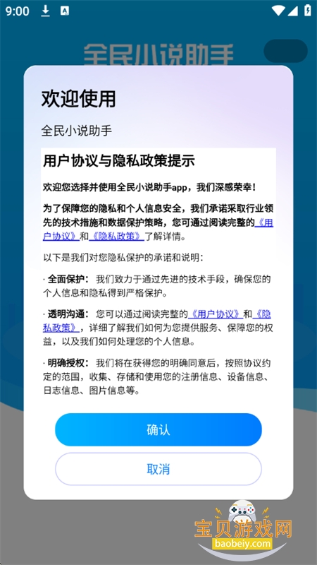 全民小说助手app安卓下载手机版 全民小说助手app安卓下载手机版