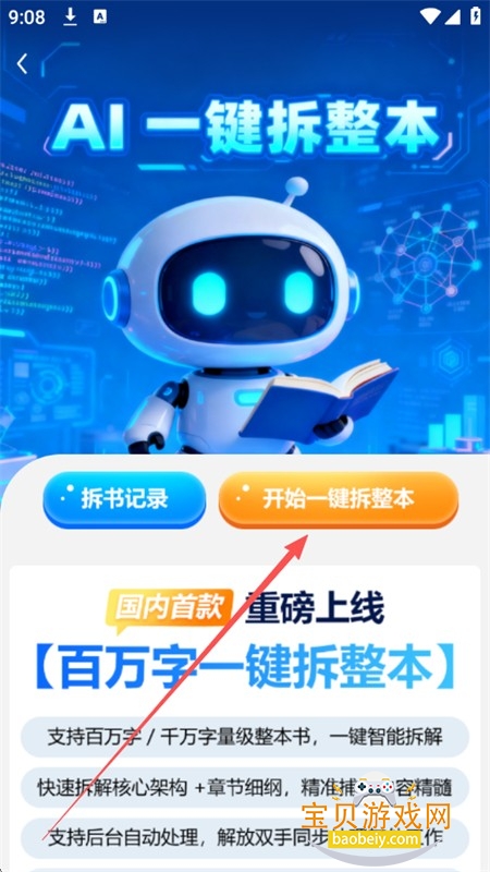 全民小说助手app安卓下载手机版 全民小说助手app安卓下载手机版