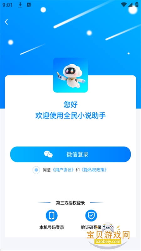全民小说助手app安卓下载手机版 全民小说助手app安卓下载手机版