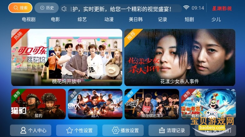 星潮影视app最新版 星潮影视app最新版