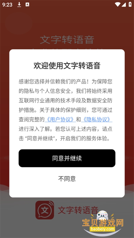 文字转语音app官方最新版本 文字转语音app官方最新版本