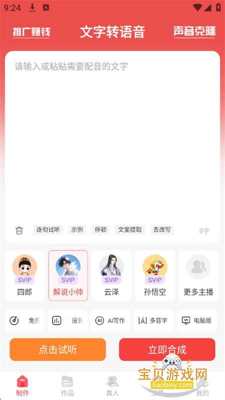 文字转语音app官方最新版本 文字转语音app官方最新版本
