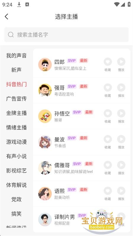 文字转语音app官方最新版本 文字转语音app官方最新版本