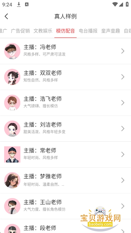 文字转语音app官方最新版本 文字转语音app官方最新版本