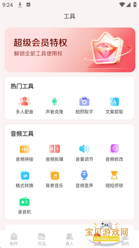 文字转语音app官方最新版本 文字转语音app官方最新版本