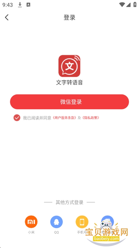 文字转语音app官方最新版本 文字转语音app官方最新版本