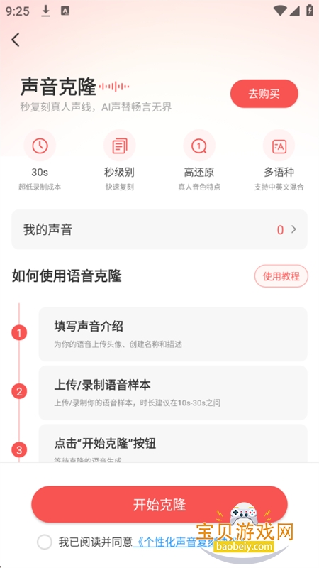 文字转语音app官方最新版本 文字转语音app官方最新版本
