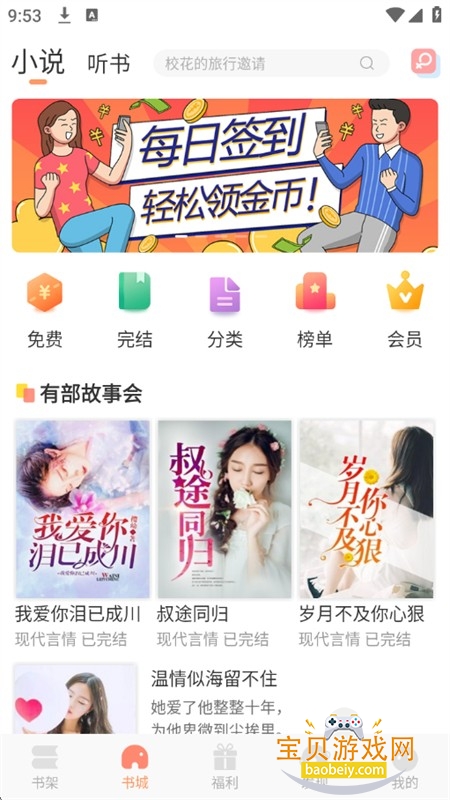 有部小说app官方正版手机版 有部小说app官方正版手机版