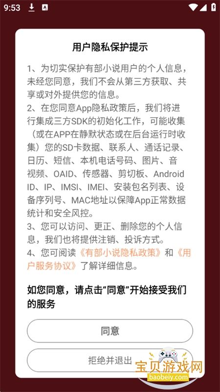 有部小说app官方正版手机版 有部小说app官方正版手机版
