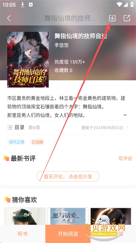 有部小说app官方正版手机版 有部小说app官方正版手机版
