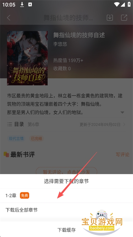 有部小说app官方正版手机版 有部小说app官方正版手机版