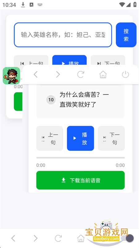 王者语音盒(王者荣耀语音盒)app最新版本 王者语音盒(王者荣耀语音盒)app最新版本
