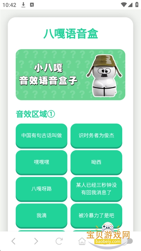 小八嘎语音盒app安卓下载最新版本 小八嘎语音盒app安卓下载最新版本