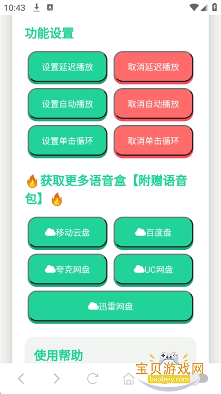 小八嘎语音盒app安卓下载最新版本 小八嘎语音盒app安卓下载最新版本