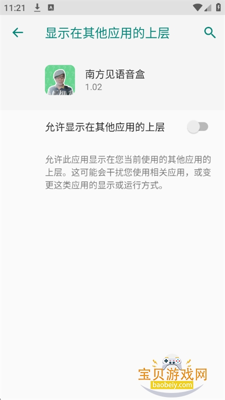 南方见语音盒app安卓最新版本 南方见语音盒app安卓最新版本